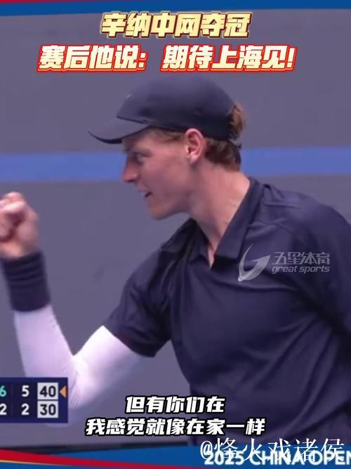 辛纳直落两盘击败19岁新星勒纳·钱,夺得中网男单冠军 辛纳直落两盘击败19岁新星勒纳·钱,夺得中网男单冠军