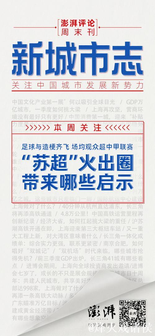 Vol.80 两万字解构“苏超”:2025中国足球的风暴眼 Vol.80 两万字解构“苏超”:2025中国足球的风暴眼