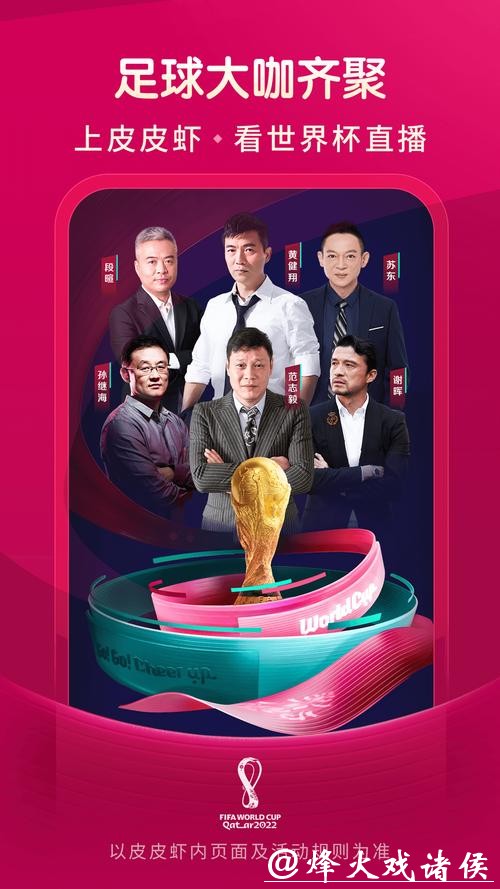 全球热门世界杯直播平台汇总 全球热门世界杯直播平台汇总